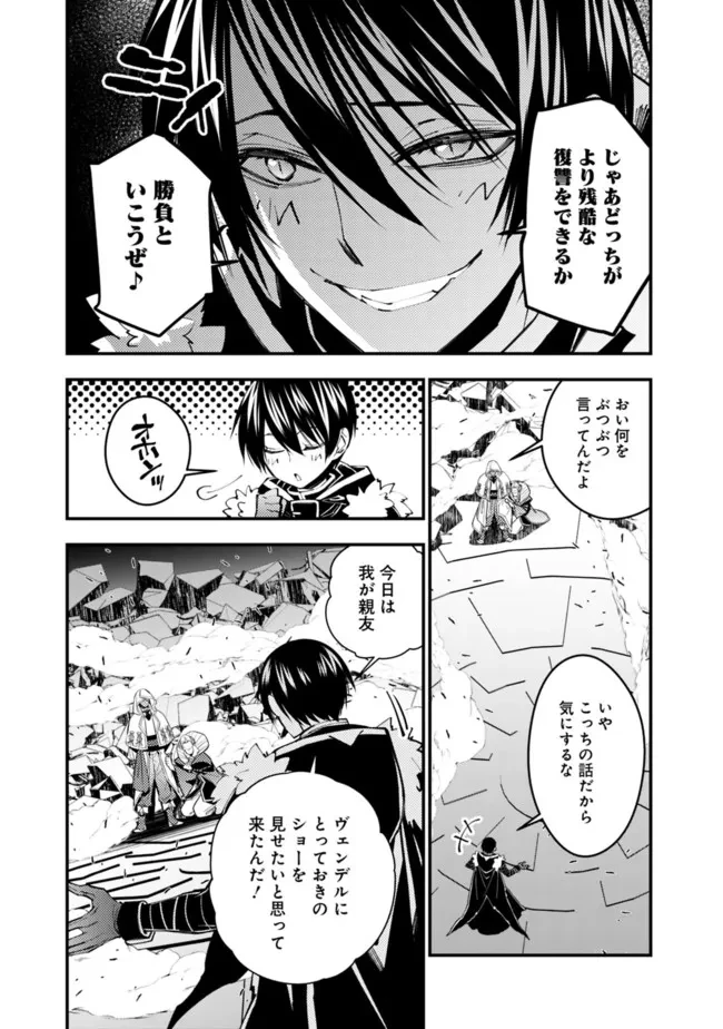 復讐を希う最強勇者は、闇の力で殲滅無双す 第44話 - 17