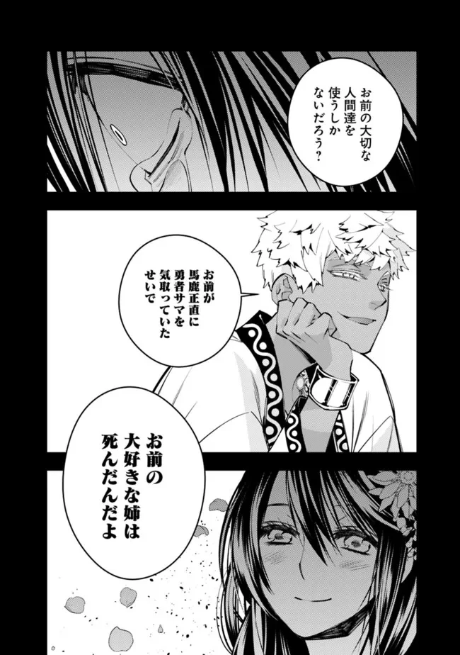 復讐を希う最強勇者は、闇の力で殲滅無双す 第43話 - 16