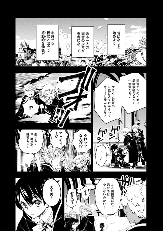 復讐を希う最強勇者は、闇の力で殲滅無双す 第41話 - 1