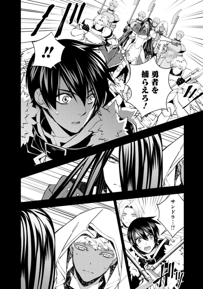 復讐を希う最強勇者は、闇の力で殲滅無双す 第42話 - 4
