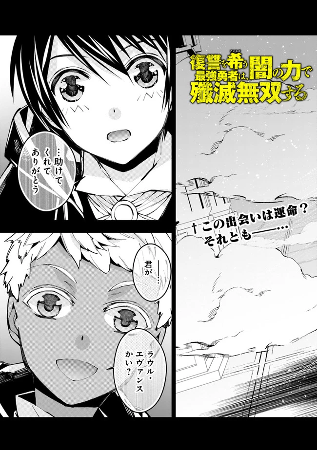 復讐を希う最強勇者は、闇の力で殲滅無双す 第41話 - 2