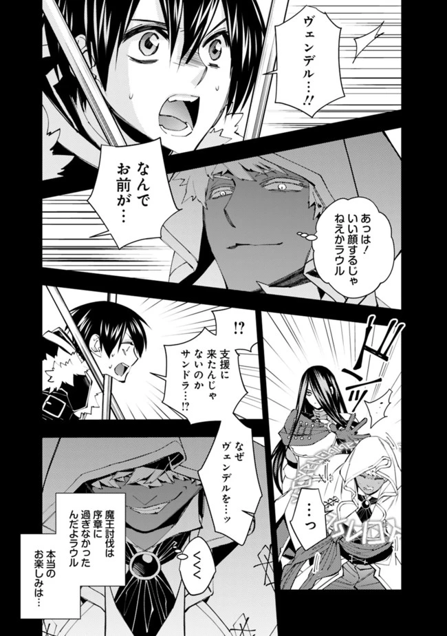復讐を希う最強勇者は、闇の力で殲滅無双す 第42話 - 5