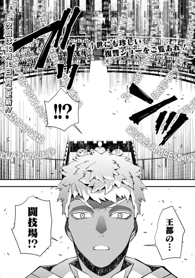 復讐を希う最強勇者は、闇の力で殲滅無双す 第44話 - 19