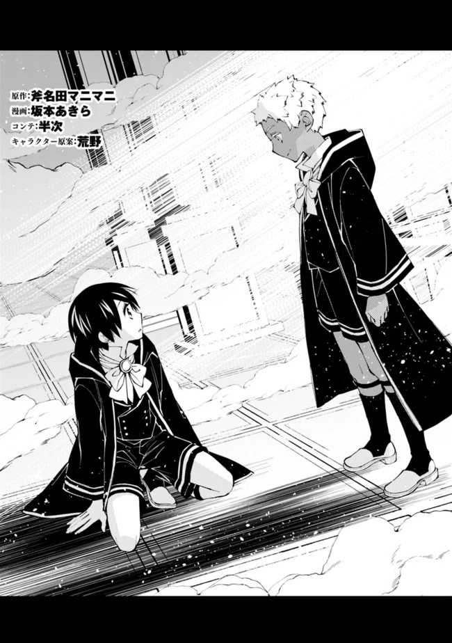 復讐を希う最強勇者は、闇の力で殲滅無双す 第41話 - 3