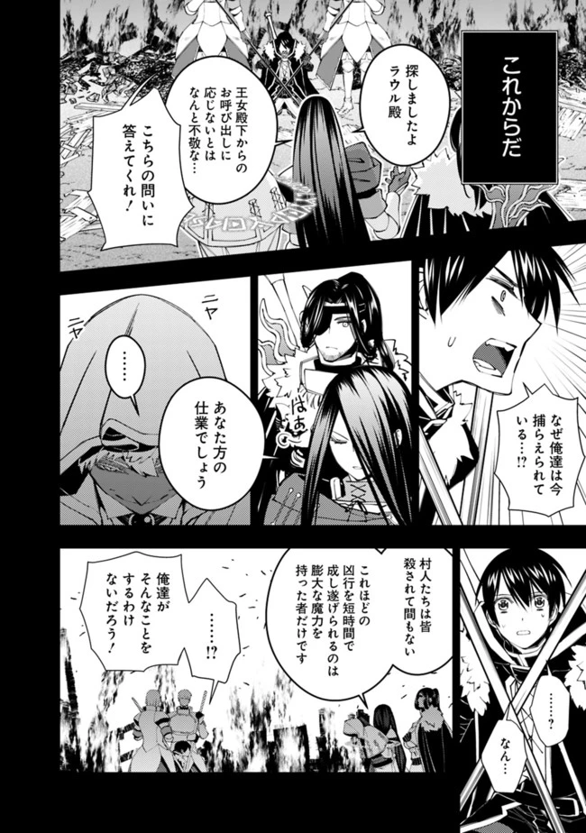 復讐を希う最強勇者は、闇の力で殲滅無双す 第42話 - 6