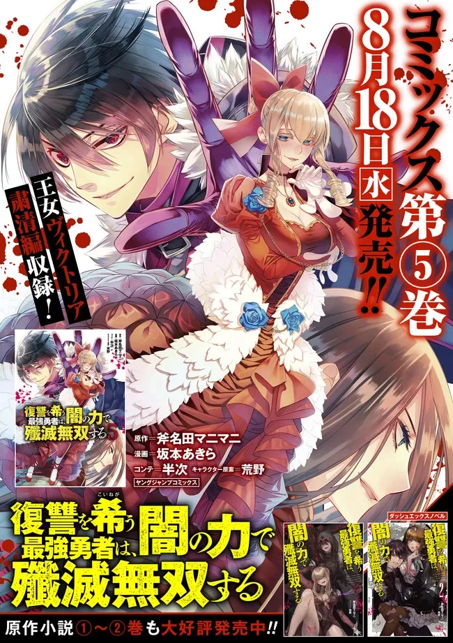 復讐を希う最強勇者は、闇の力で殲滅無双す 第44話 - 20