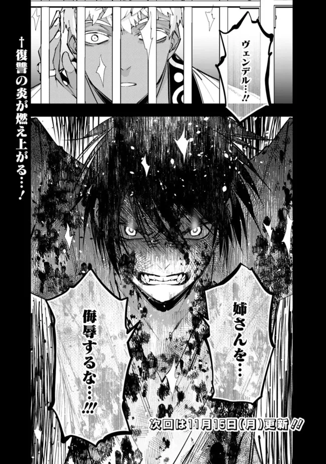 復讐を希う最強勇者は、闇の力で殲滅無双す 第43話 - 19