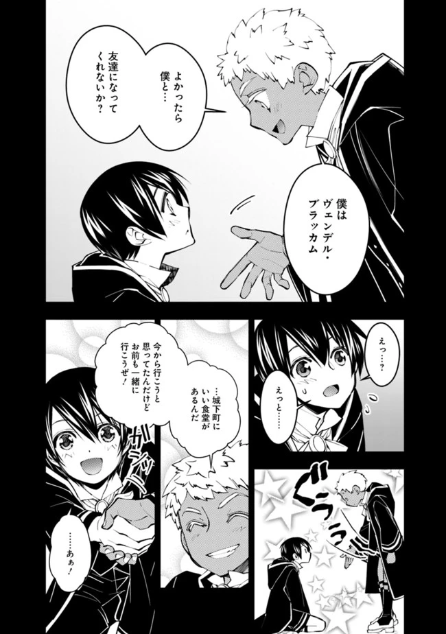 復讐を希う最強勇者は、闇の力で殲滅無双す 第41話 - 4
