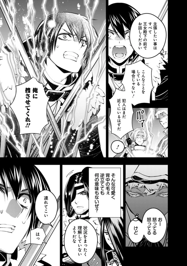 復讐を希う最強勇者は、闇の力で殲滅無双す 第42話 - 7