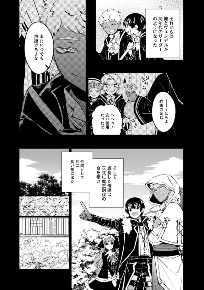 復讐を希う最強勇者は、闇の力で殲滅無双す 第41話 - 5