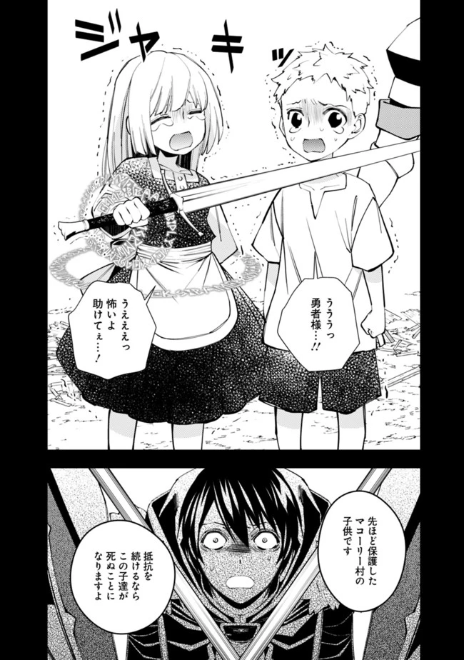 復讐を希う最強勇者は、闇の力で殲滅無双す 第42話 - 8