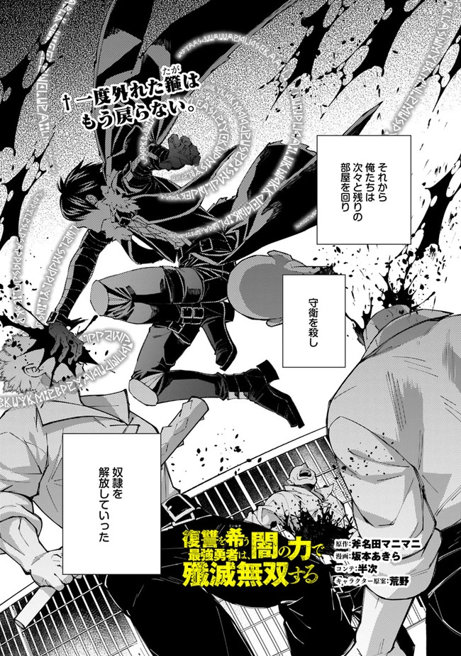 復讐を希う最強勇者は、闇の力で殲滅無双す 第40話 - 1
