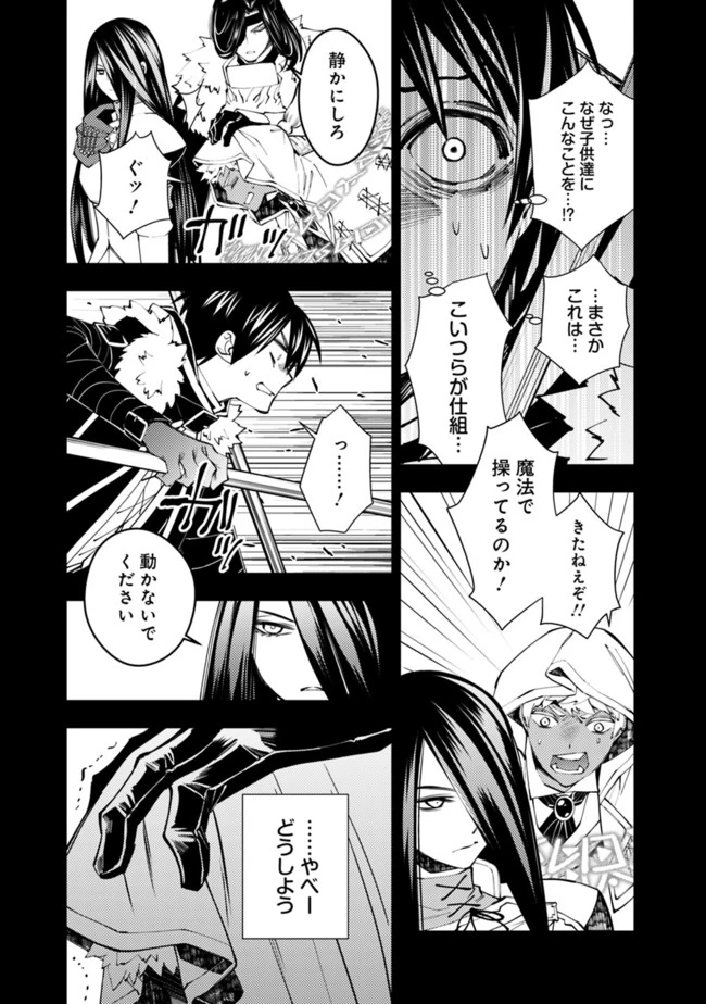 復讐を希う最強勇者は、闇の力で殲滅無双す 第42話 - 9