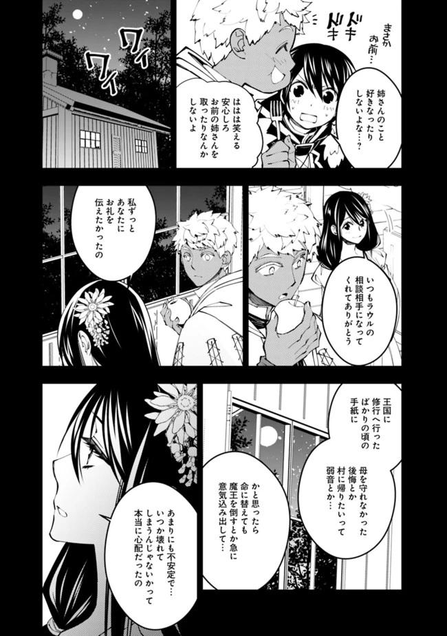 復讐を希う最強勇者は、闇の力で殲滅無双す 第41話 - 7