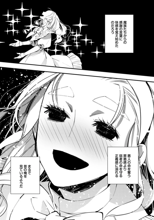復讐を希う最強勇者は、闇の力で殲滅無双す 第40話 - 2