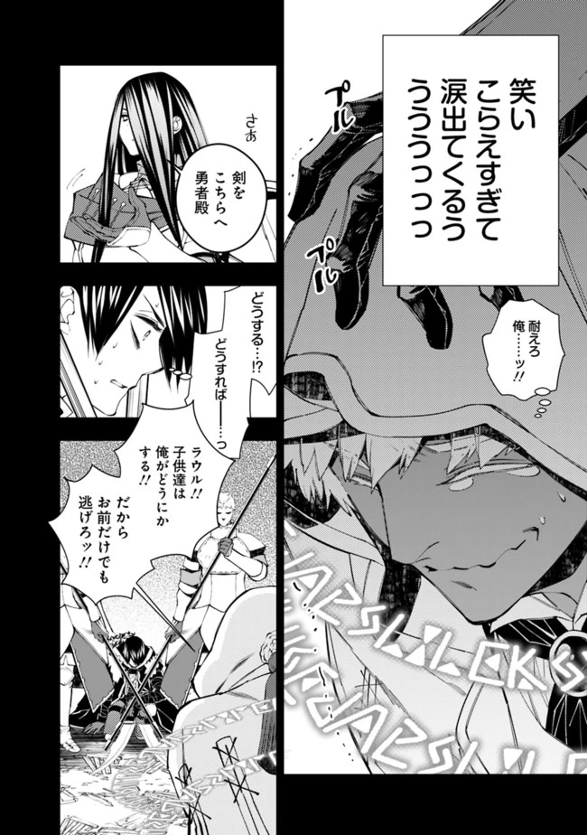 復讐を希う最強勇者は、闇の力で殲滅無双す 第42話 - 10
