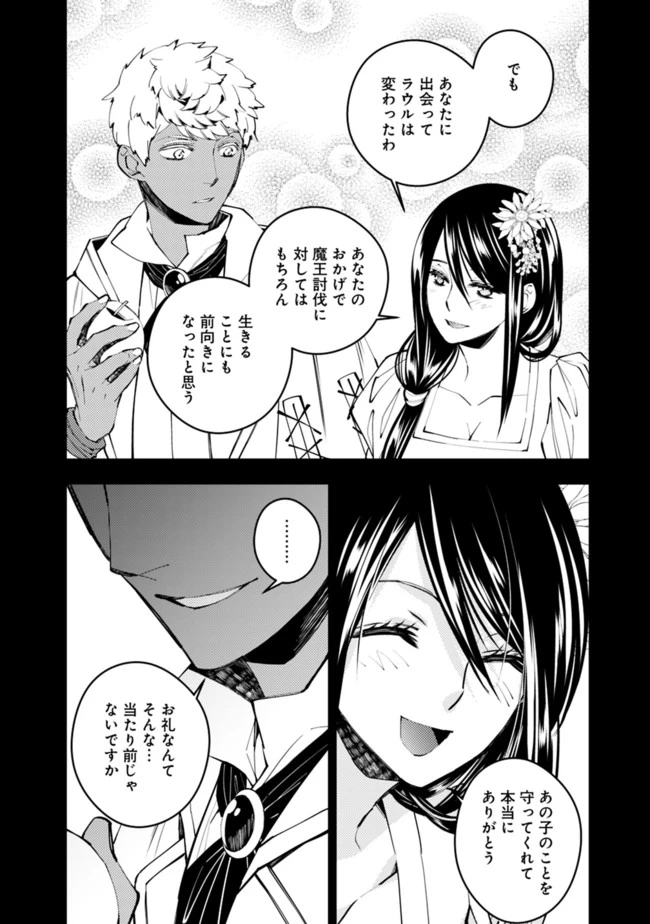 復讐を希う最強勇者は、闇の力で殲滅無双す 第41話 - 8