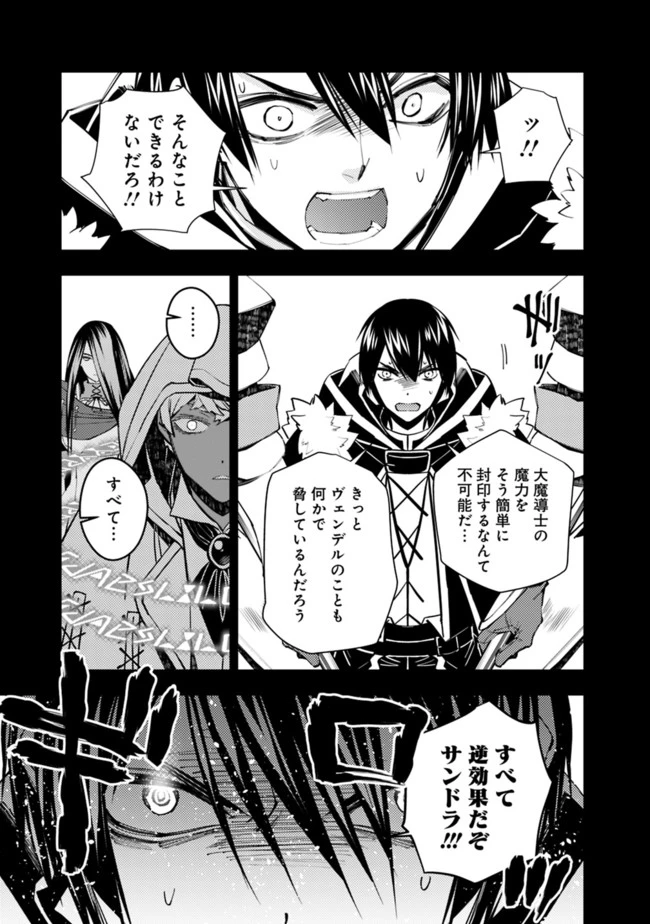 復讐を希う最強勇者は、闇の力で殲滅無双す 第42話 - 11