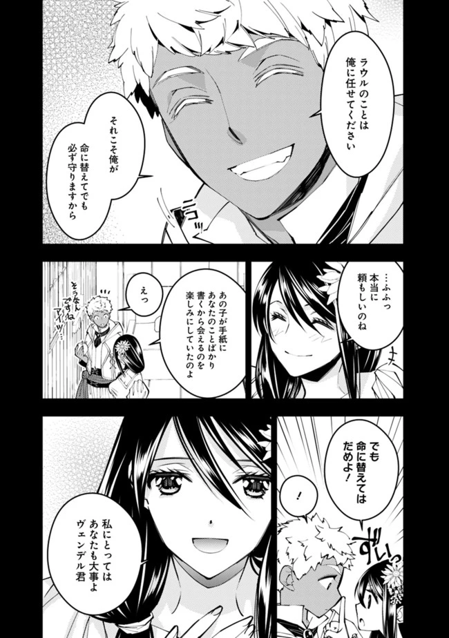 復讐を希う最強勇者は、闇の力で殲滅無双す 第41話 - 9