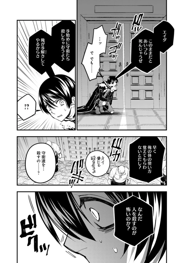復讐を希う最強勇者は、闇の力で殲滅無双す 第39話 - 3