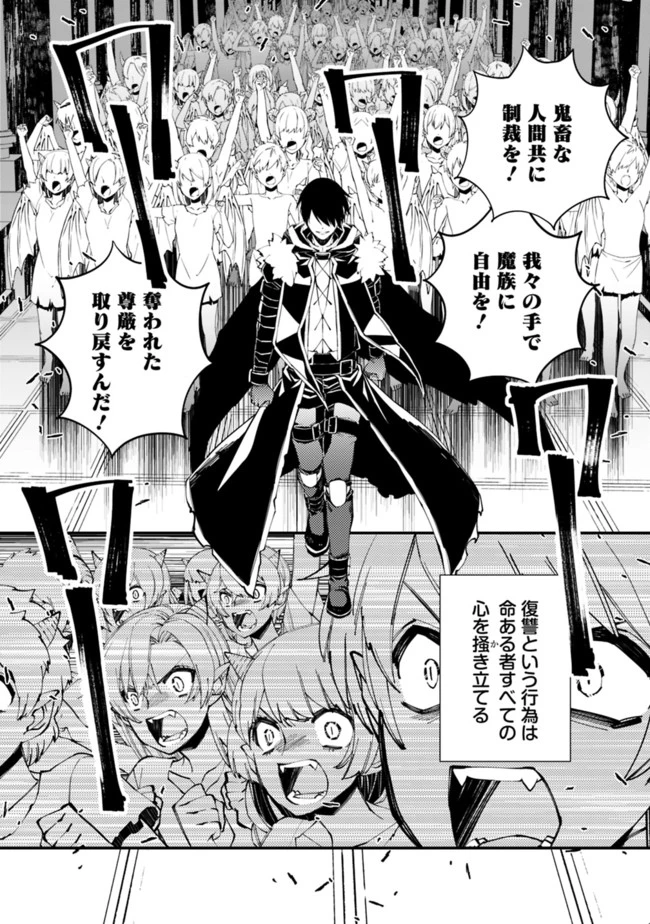 復讐を希う最強勇者は、闇の力で殲滅無双す 第40話 - 4