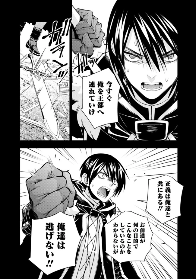 復讐を希う最強勇者は、闇の力で殲滅無双す 第42話 - 12