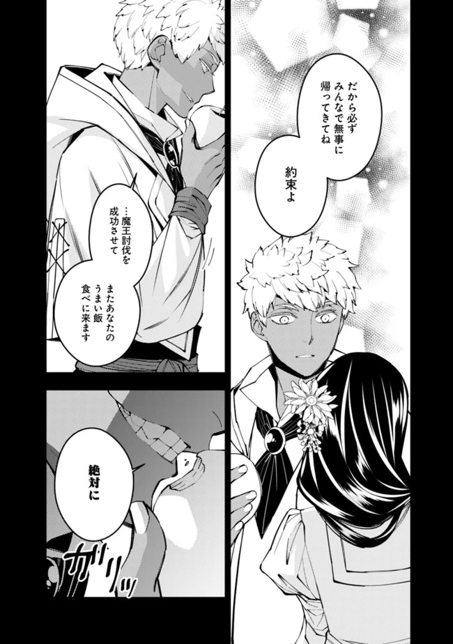 復讐を希う最強勇者は、闇の力で殲滅無双す 第41話 - 10
