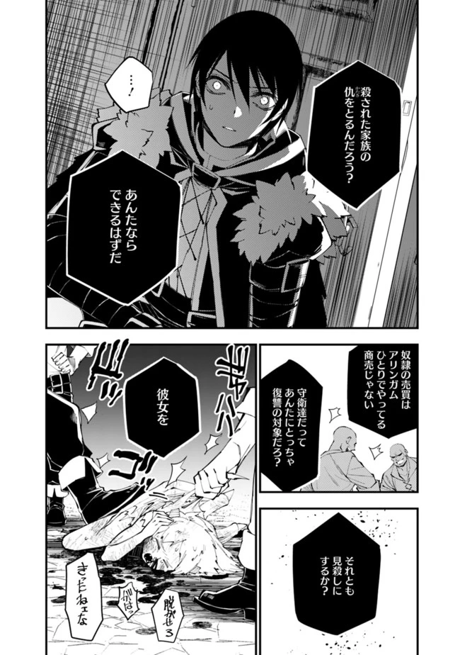 復讐を希う最強勇者は、闇の力で殲滅無双す 第39話 - 4