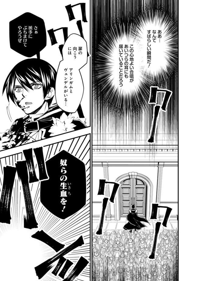 復讐を希う最強勇者は、闇の力で殲滅無双す 第40話 - 5