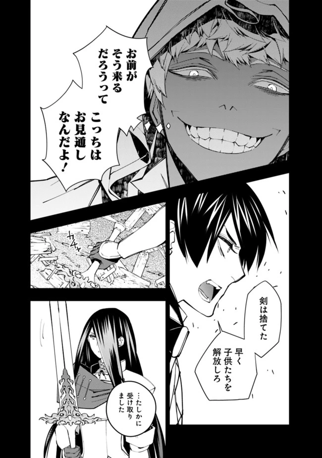 復讐を希う最強勇者は、闇の力で殲滅無双す 第42話 - 13