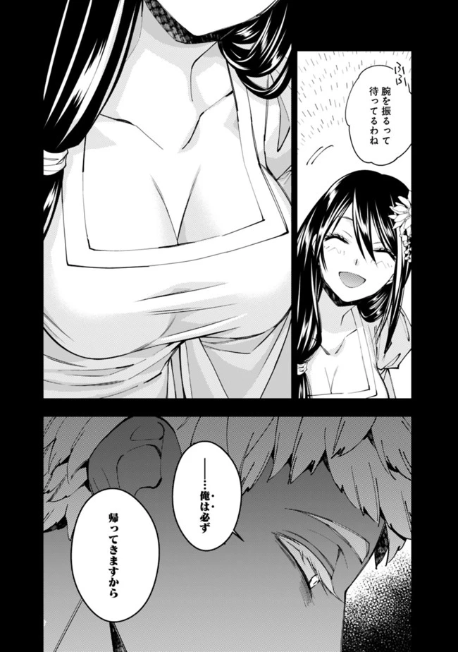 復讐を希う最強勇者は、闇の力で殲滅無双す 第41話 - 11