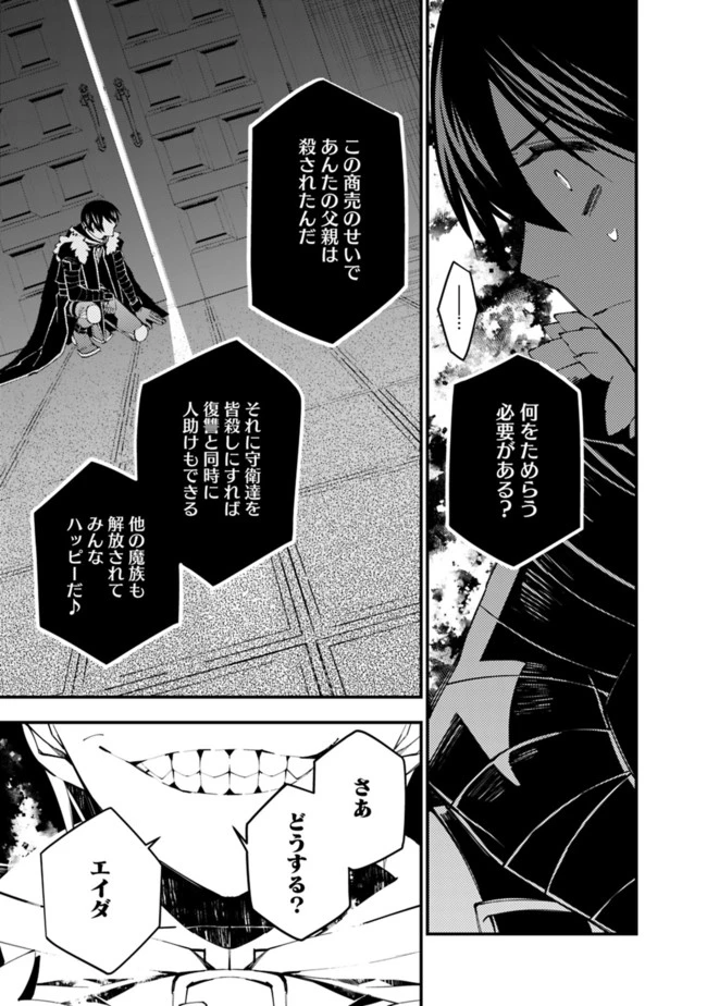 復讐を希う最強勇者は、闇の力で殲滅無双す 第39話 - 5