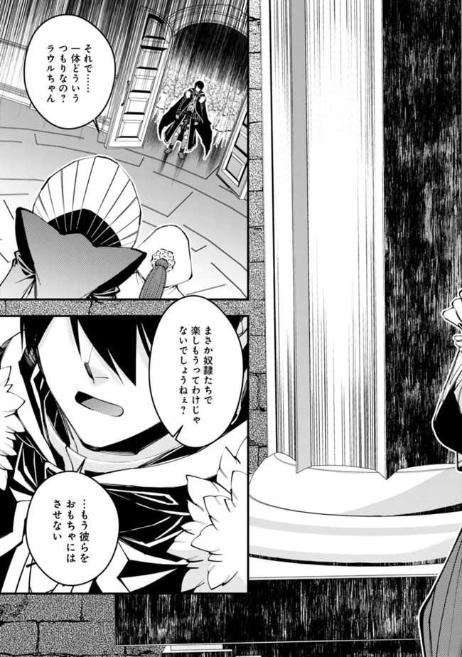 復讐を希う最強勇者は、闇の力で殲滅無双す 第40話 - 6