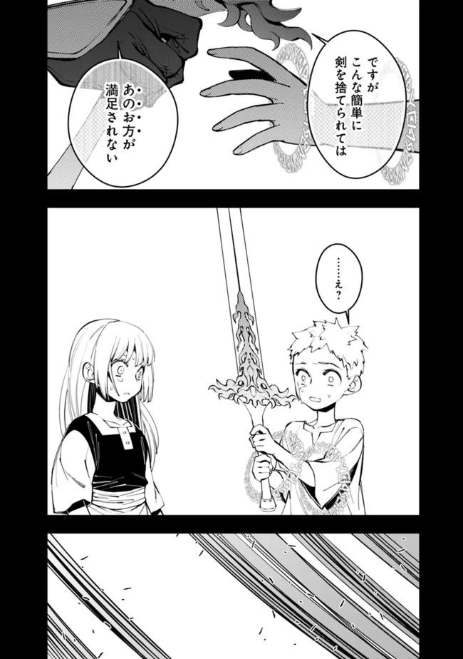 復讐を希う最強勇者は、闇の力で殲滅無双す 第42話 - 14