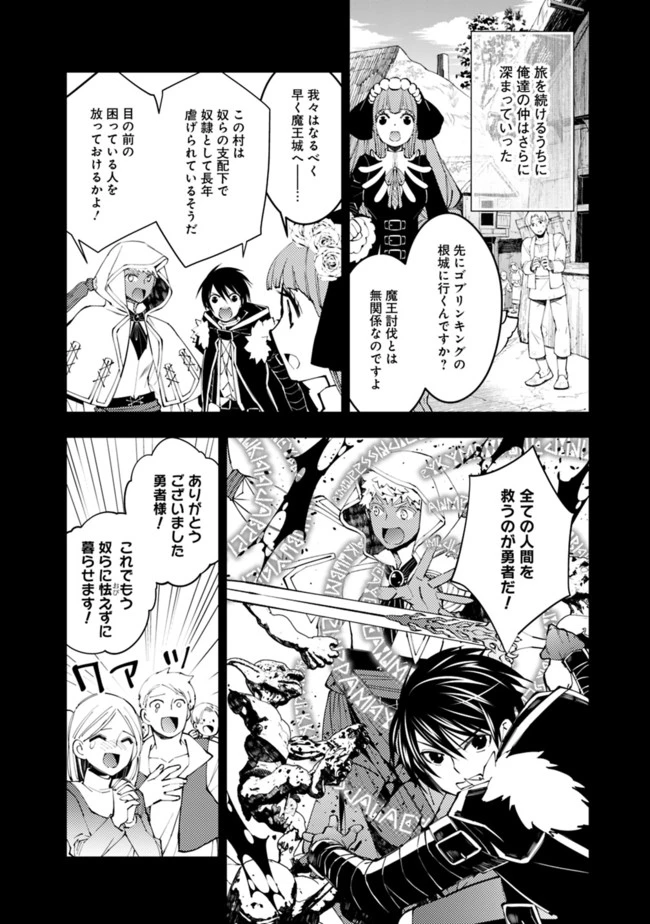 復讐を希う最強勇者は、闇の力で殲滅無双す 第41話 - 12