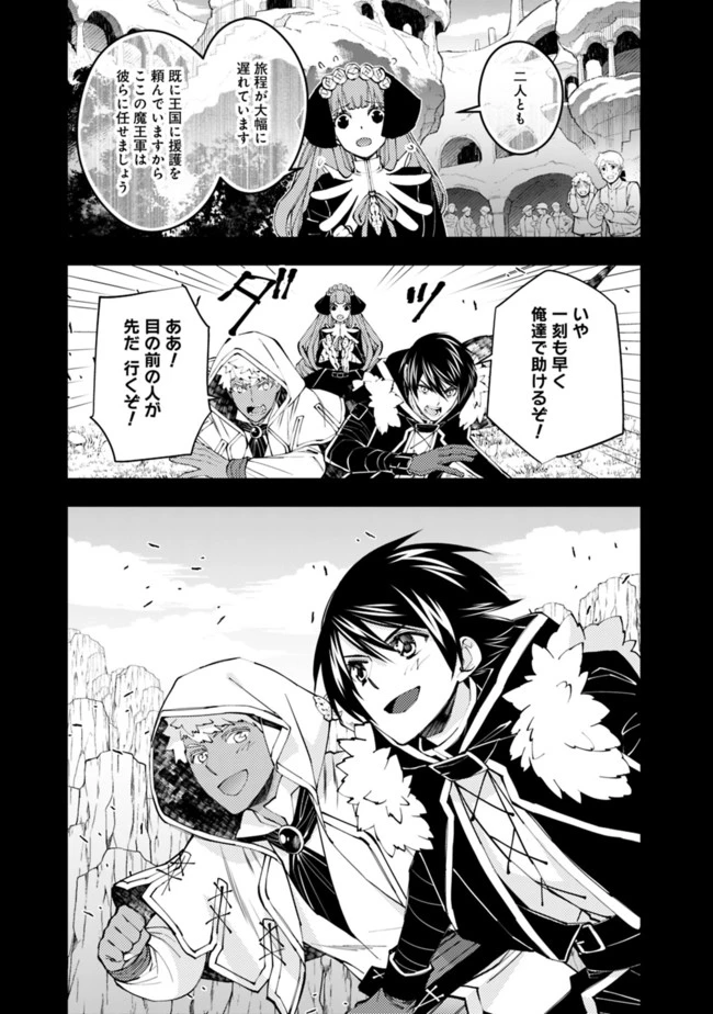 復讐を希う最強勇者は、闇の力で殲滅無双す 第41話 - 13