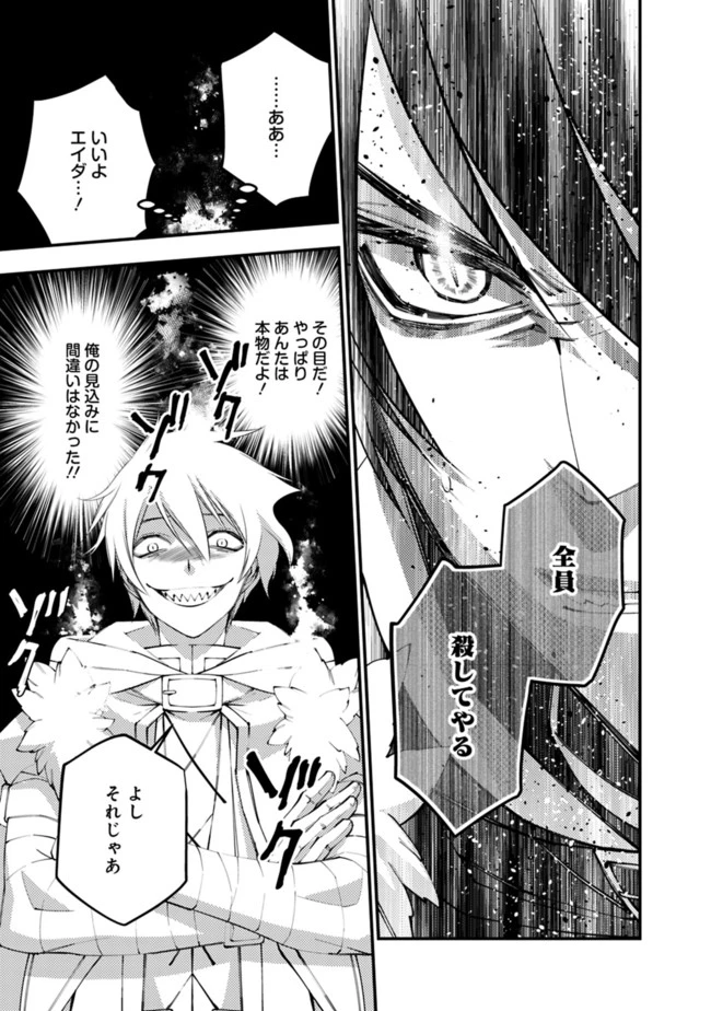 復讐を希う最強勇者は、闇の力で殲滅無双す 第39話 - 7