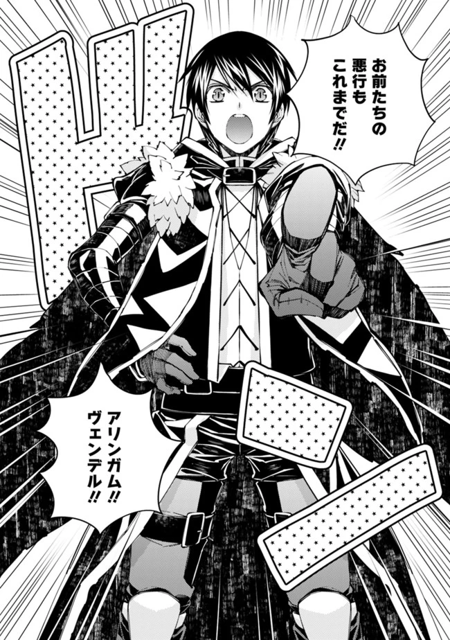 復讐を希う最強勇者は、闇の力で殲滅無双す 第40話 - 8