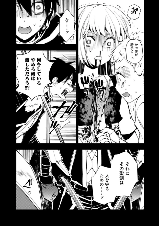 復讐を希う最強勇者は、闇の力で殲滅無双す 第42話 - 16