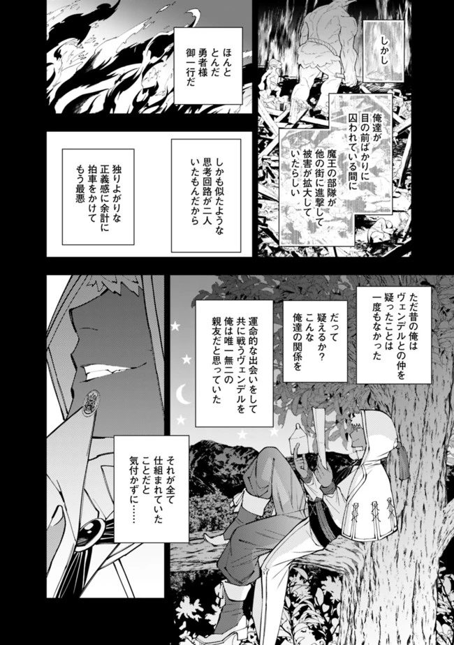 復讐を希う最強勇者は、闇の力で殲滅無双す 第41話 - 14