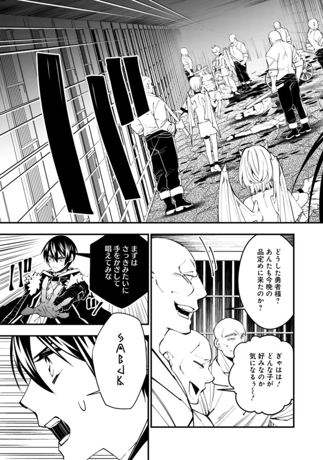 復讐を希う最強勇者は、闇の力で殲滅無双す 第39話 - 8
