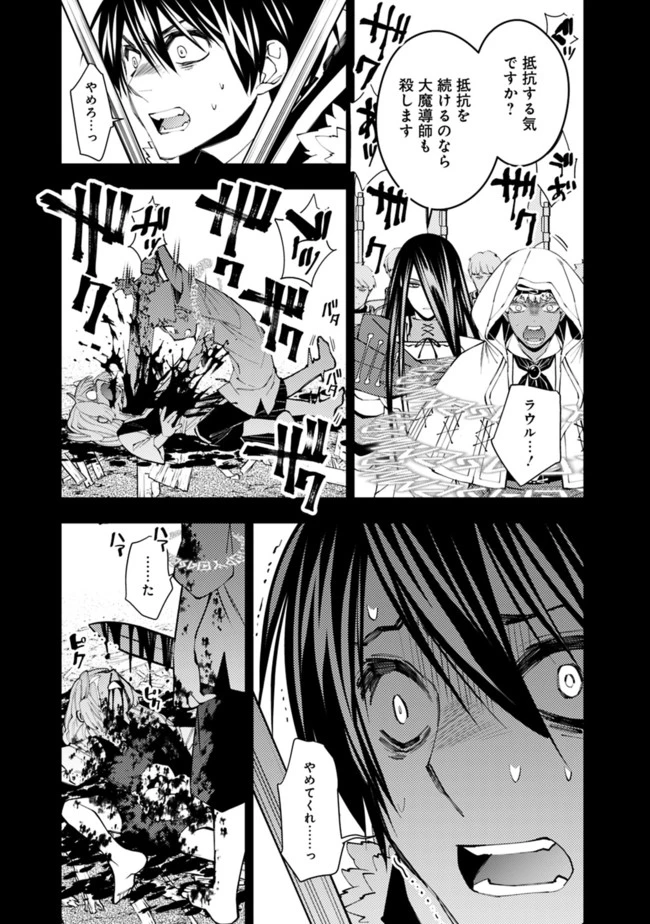 復讐を希う最強勇者は、闇の力で殲滅無双す 第42話 - 17