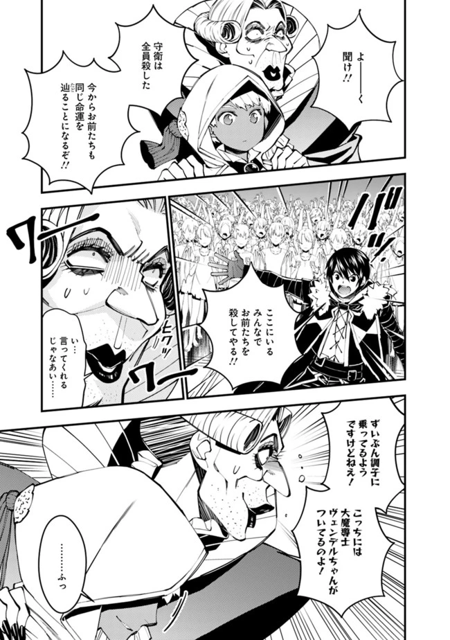 復讐を希う最強勇者は、闇の力で殲滅無双す 第40話 - 9