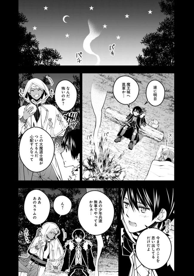 復讐を希う最強勇者は、闇の力で殲滅無双す 第41話 - 15