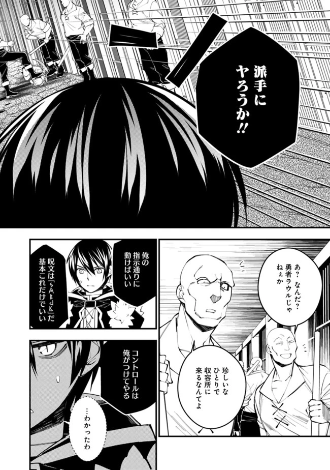 復讐を希う最強勇者は、闇の力で殲滅無双す 第39話 - 9