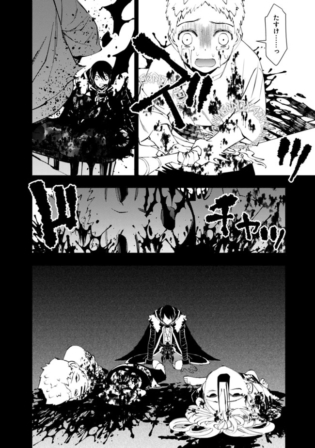 復讐を希う最強勇者は、闇の力で殲滅無双す 第42話 - 18