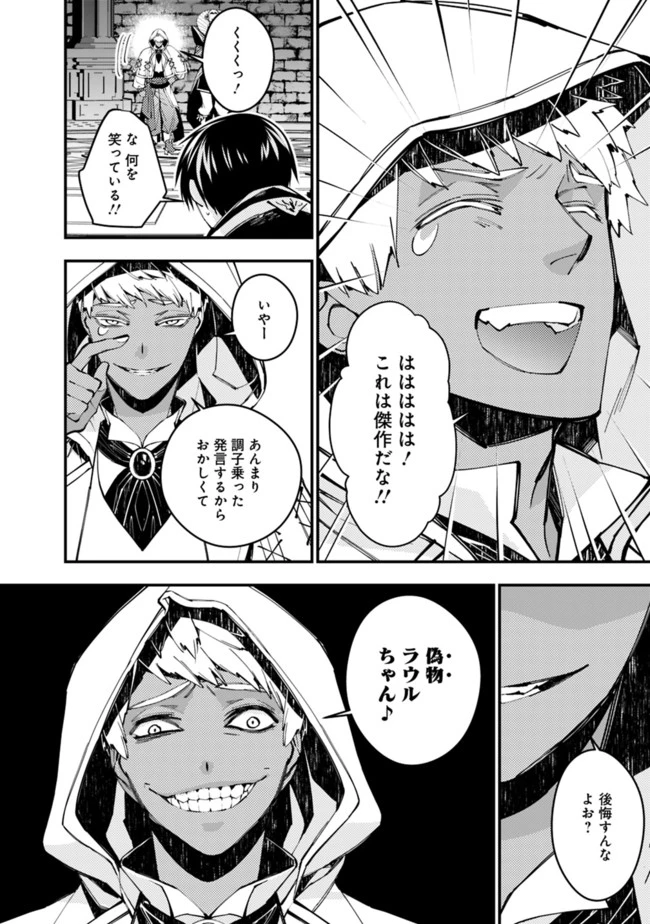 復讐を希う最強勇者は、闇の力で殲滅無双す 第40話 - 10