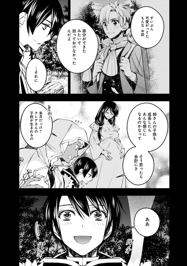 復讐を希う最強勇者は、闇の力で殲滅無双す 第41話 - 16