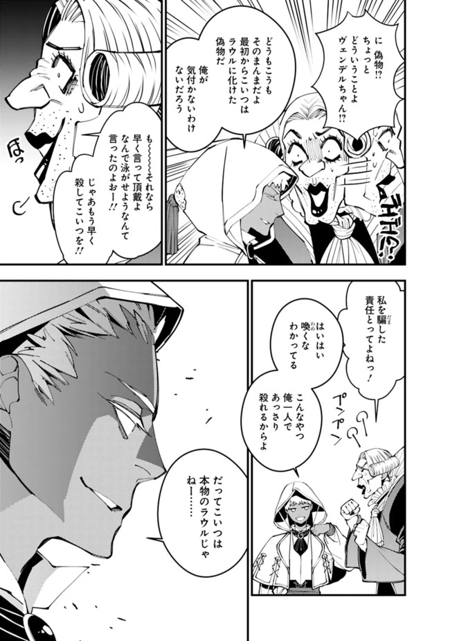 復讐を希う最強勇者は、闇の力で殲滅無双す 第40話 - 11