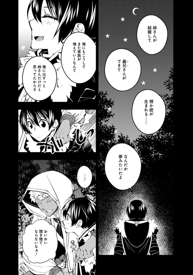 復讐を希う最強勇者は、闇の力で殲滅無双す 第41話 - 17